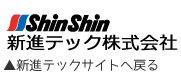 新進テック株式会社