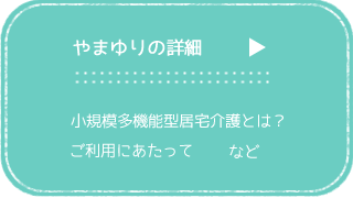 やまゆりの詳細[PDF]